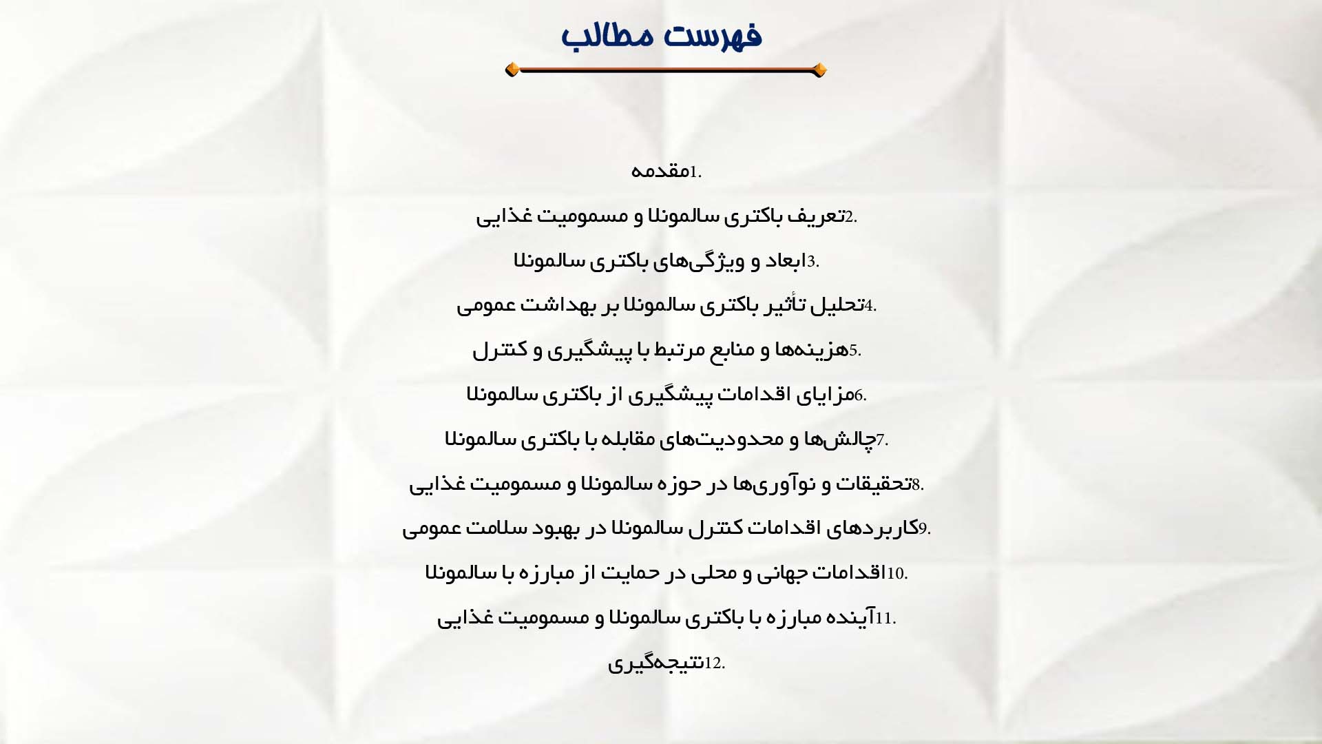پاورپوینت در مورد باکتری سالمونلا و نقش آن در مسمومیت غذایی
